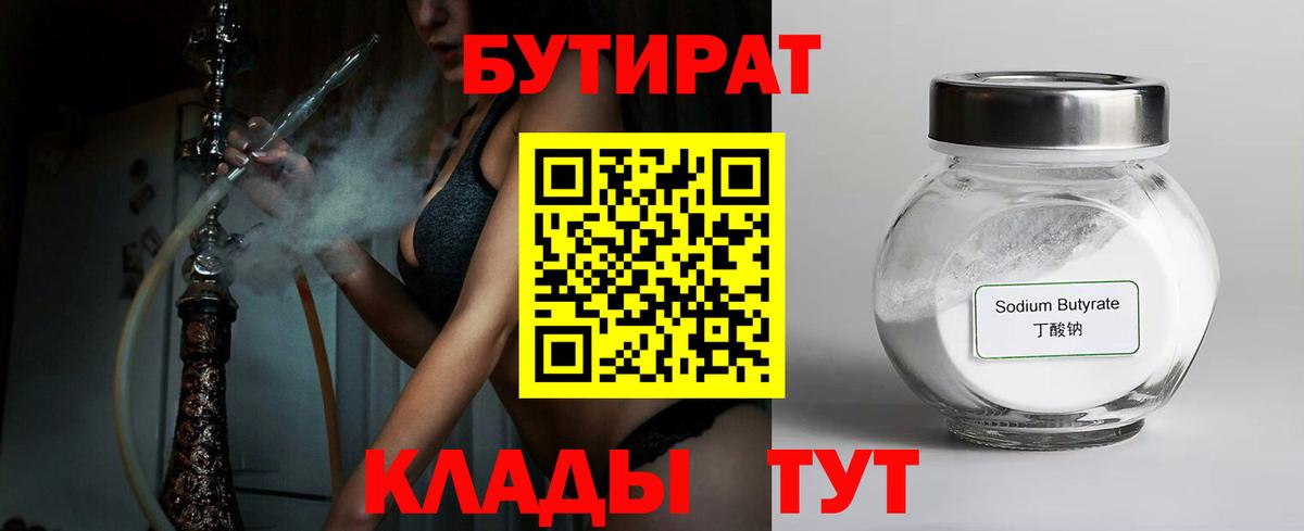 БУТИРАТ оксана Новый Уренгой