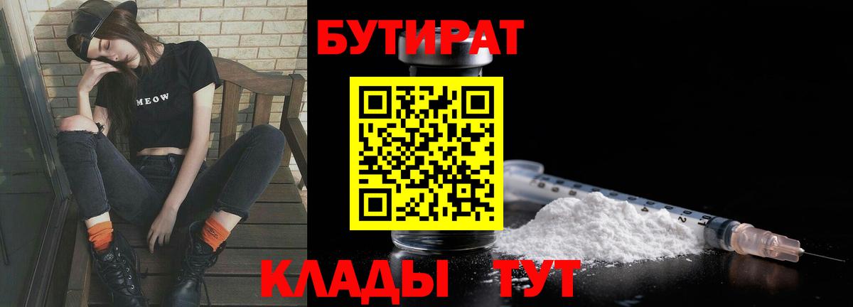 Бутират  БУТИРАТ Butirat  Вход с VPN  Новый Уренгой 