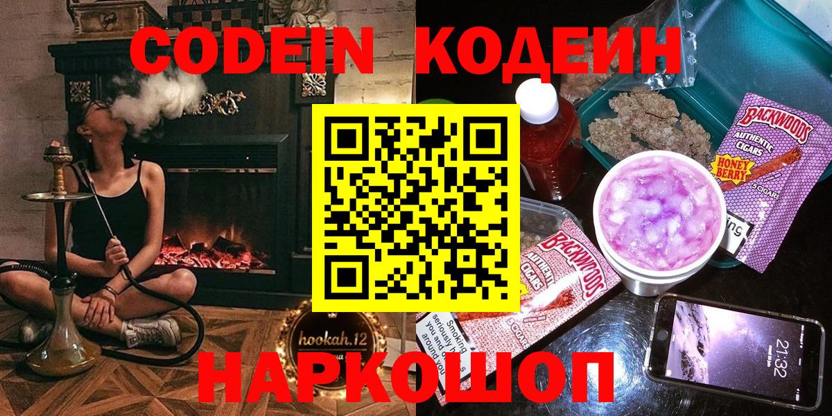 Codein Purple Drank Новый Уренгой