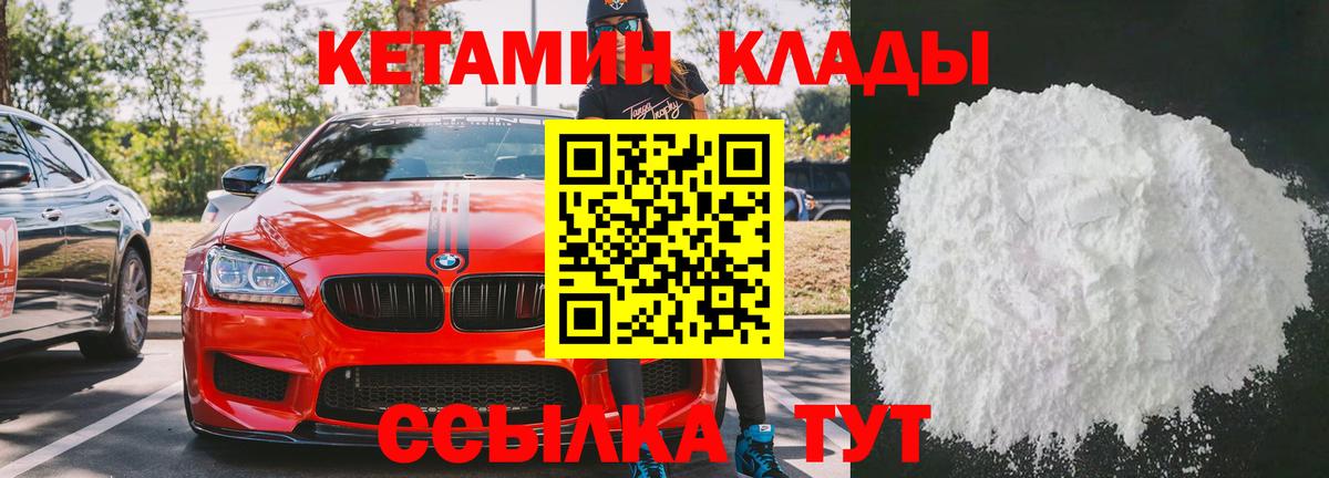 Новый Уренгой  КЕТАМИН ketamine  Кетамин ketamine  Вход с VPN 