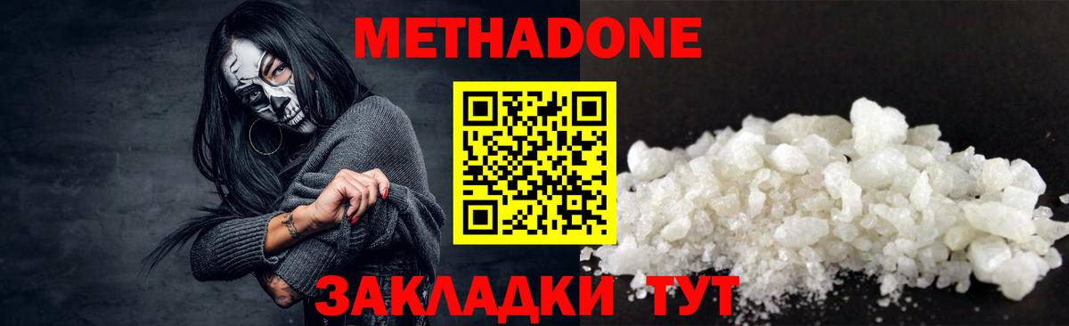 МЕТАДОН кристалл  Вход с VPN  Новый Уренгой 