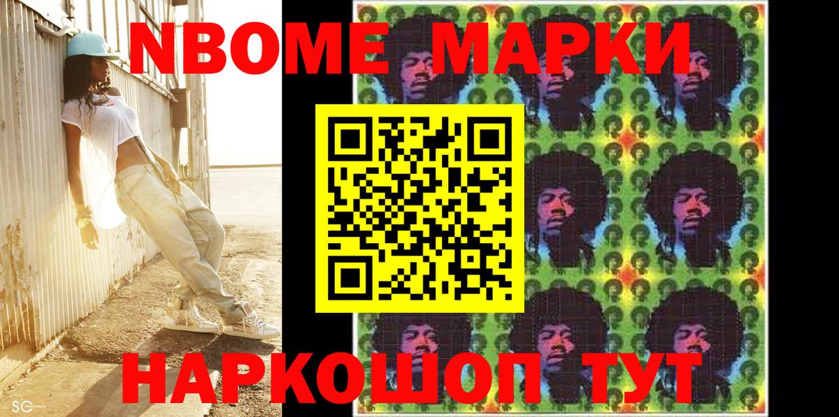 Марки N-bome 1,5мг  Вход с VPN  Наркотические марки  Новый Уренгой  Марки N-bome 1,5мг 